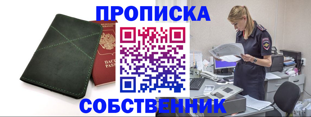 прописка 2025 в Заинске